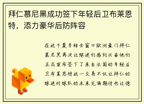 拜仁慕尼黑成功签下年轻后卫布莱恩特，添力豪华后防阵容