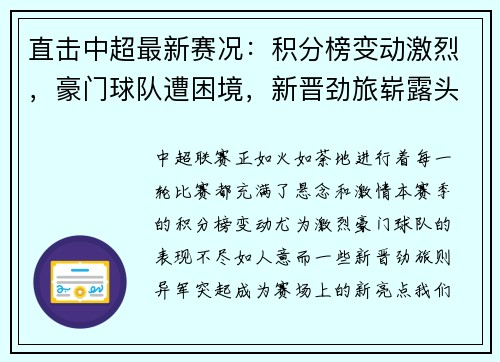 直击中超最新赛况：积分榜变动激烈，豪门球队遭困境，新晋劲旅崭露头角