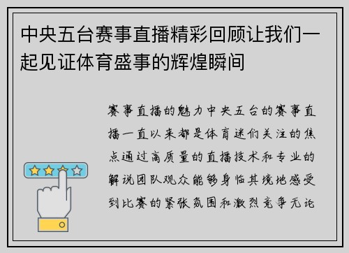 中央五台赛事直播精彩回顾让我们一起见证体育盛事的辉煌瞬间