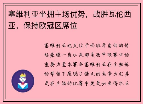 塞维利亚坐拥主场优势，战胜瓦伦西亚，保持欧冠区席位