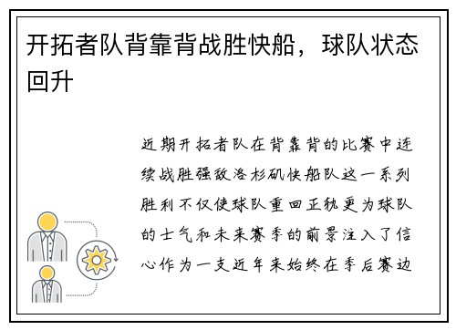 开拓者队背靠背战胜快船，球队状态回升