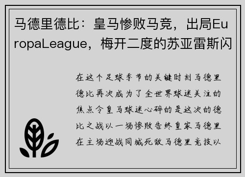 马德里德比：皇马惨败马竞，出局EuropaLeague，梅开二度的苏亚雷斯闪耀的比赛